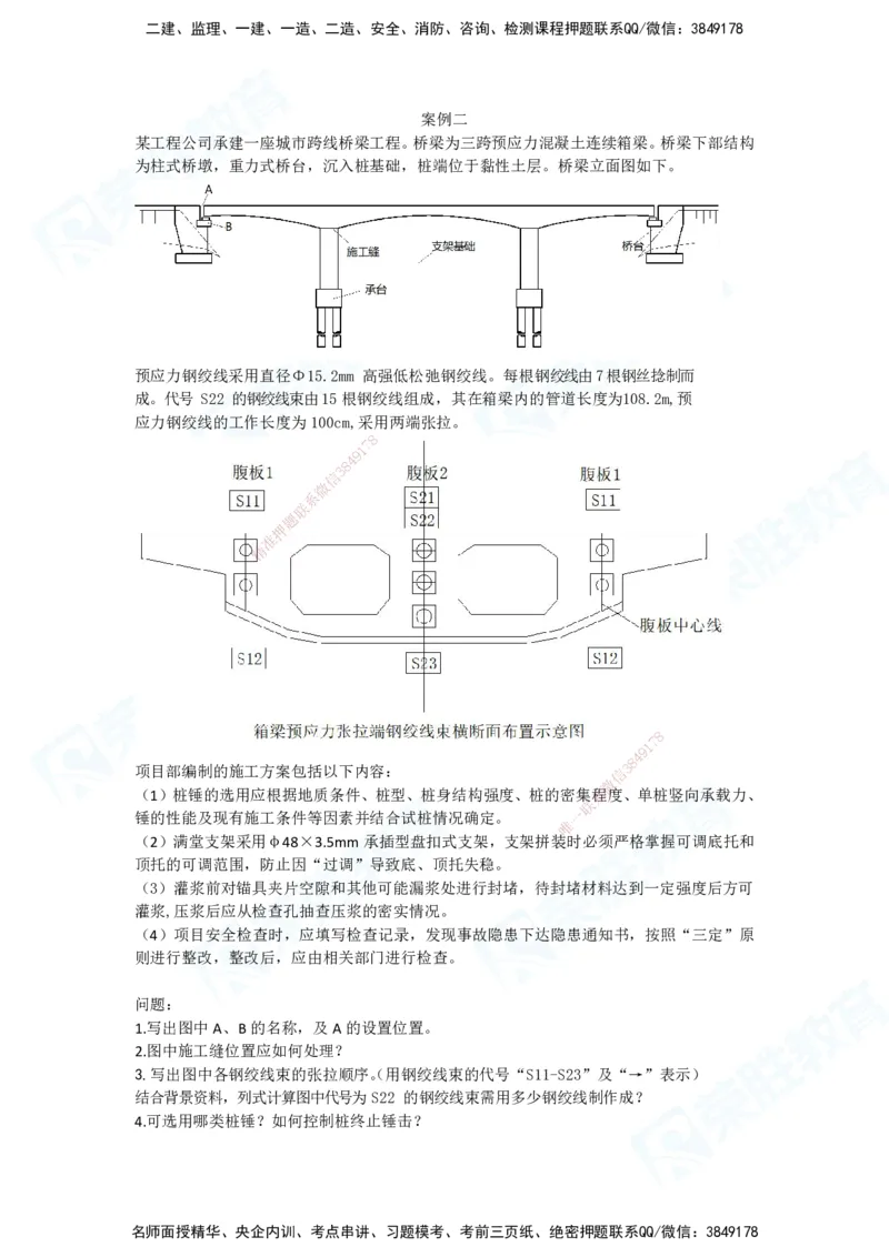 2025一建市政预测A卷题目_2026年一级建造师_2026年一建市政_2025年一建市政SVIP_05-考前密训✿央企特训✿机构普押_15-市政《预测AB卷》张扬RS_讲义