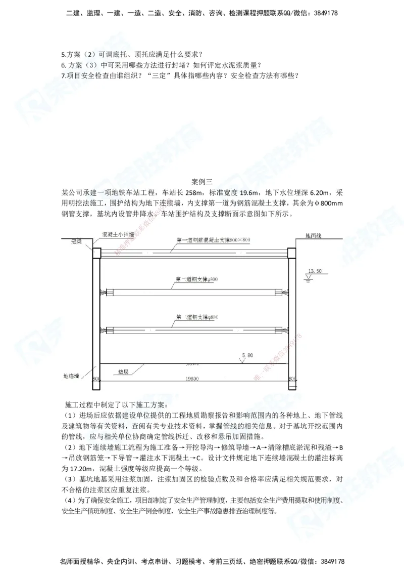 2025一建市政预测A卷题目_2026年一级建造师_2026年一建市政_2025年一建市政SVIP_05-考前密训✿央企特训✿机构普押_15-市政《预测AB卷》张扬RS_讲义
