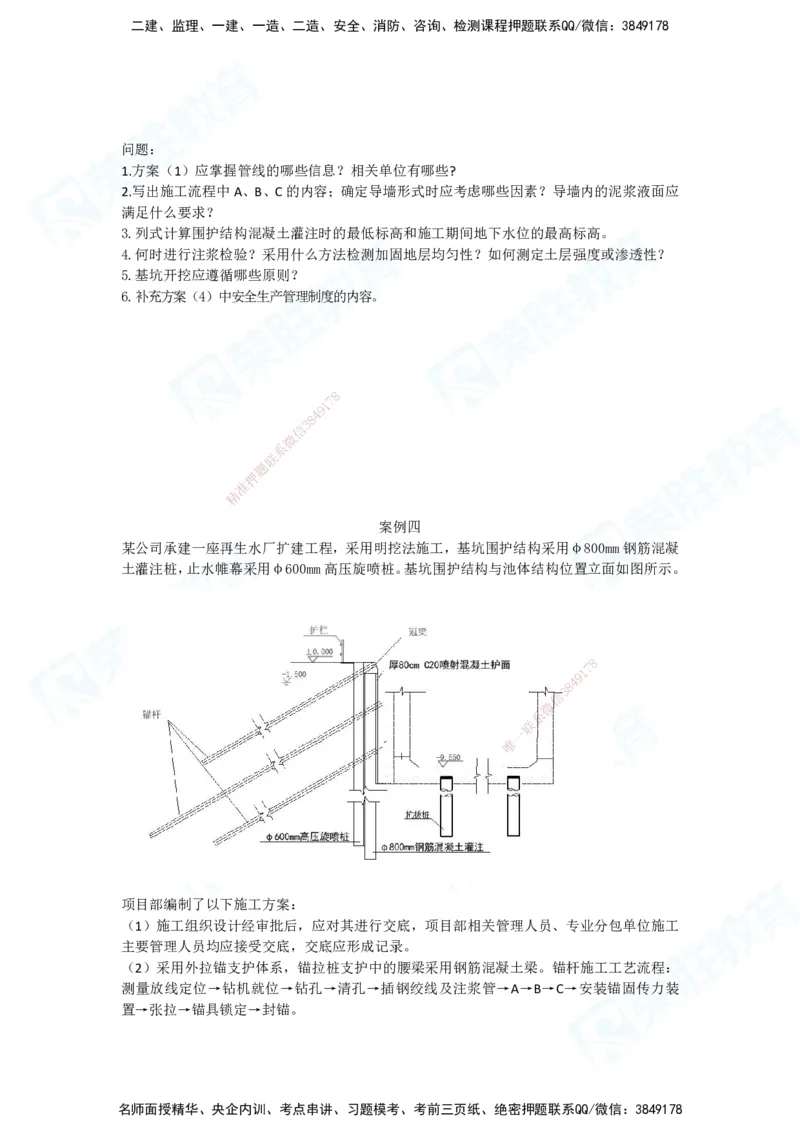 2025一建市政预测A卷题目_2026年一级建造师_2026年一建市政_2025年一建市政SVIP_05-考前密训✿央企特训✿机构普押_15-市政《预测AB卷》张扬RS_讲义