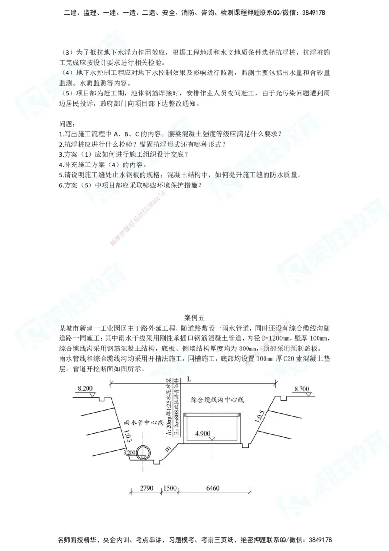 2025一建市政预测A卷题目_2026年一级建造师_2026年一建市政_2025年一建市政SVIP_05-考前密训✿央企特训✿机构普押_15-市政《预测AB卷》张扬RS_讲义