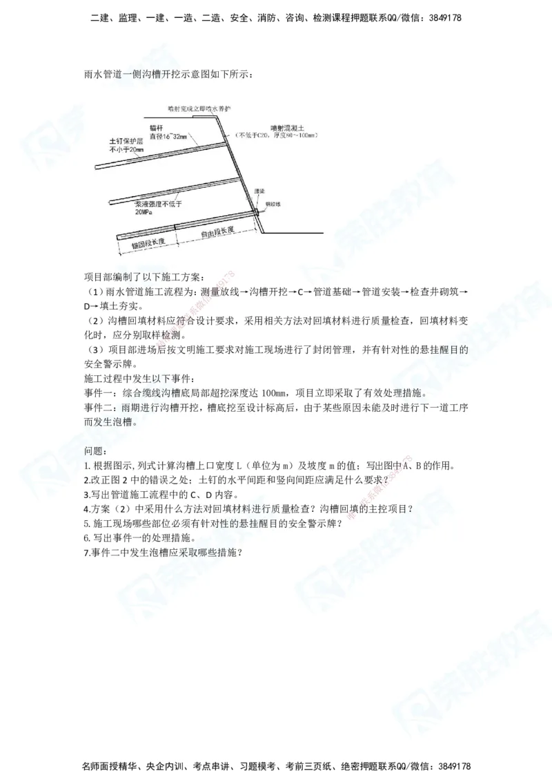2025一建市政预测A卷题目_2026年一级建造师_2026年一建市政_2025年一建市政SVIP_05-考前密训✿央企特训✿机构普押_15-市政《预测AB卷》张扬RS_讲义