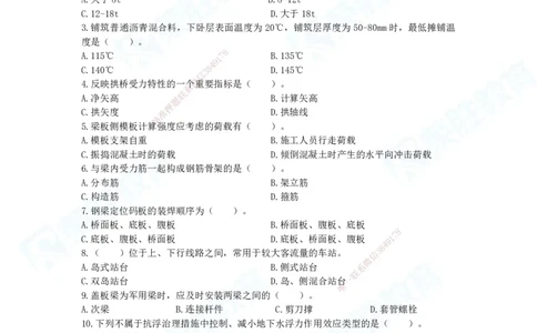2025一建市政预测A卷题目_2026年一级建造师_2026年一建市政_2025年一建市政SVIP_05-考前密训✿央企特训✿机构普押_15-市政《预测AB卷》张扬RS_讲义
