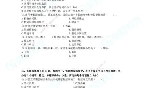 2025一建市政预测A卷题目_2026年一级建造师_2026年一建市政_2025年一建市政SVIP_05-考前密训✿央企特训✿机构普押_15-市政《预测AB卷》张扬RS_讲义