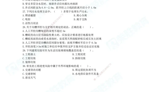 2025一建市政预测A卷题目_2026年一级建造师_2026年一建市政_2025年一建市政SVIP_05-考前密训✿央企特训✿机构普押_15-市政《预测AB卷》张扬RS_讲义