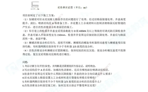 2025一建市政预测A卷题目_2026年一级建造师_2026年一建市政_2025年一建市政SVIP_05-考前密训✿央企特训✿机构普押_15-市政《预测AB卷》张扬RS_讲义