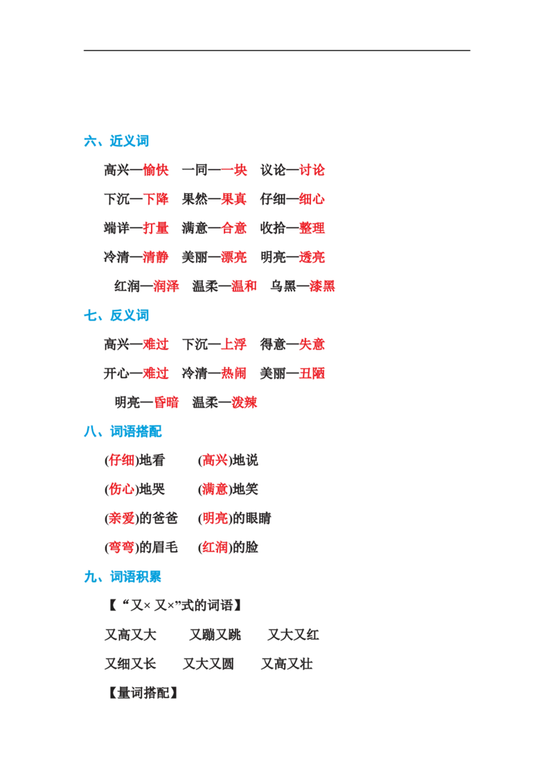 二年级语文上册单元基础知识必记第三单元基础知识必记_二年级上下册资料_小学二年级学习资料-25年更新版_2-01、小学二年级语文上册_2-1-1、复习、知识点、归纳汇总