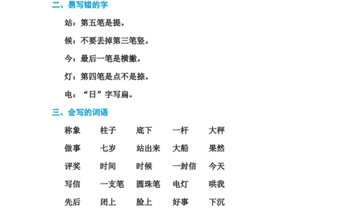 二年级语文上册单元基础知识必记第三单元基础知识必记_二年级上下册资料_小学二年级学习资料-25年更新版_2-01、小学二年级语文上册_2-1-1、复习、知识点、归纳汇总