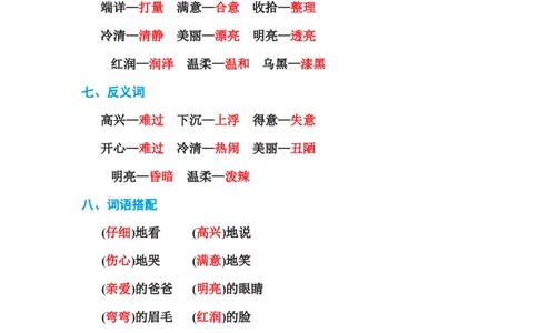二年级语文上册单元基础知识必记第三单元基础知识必记_二年级上下册资料_小学二年级学习资料-25年更新版_2-01、小学二年级语文上册_2-1-1、复习、知识点、归纳汇总
