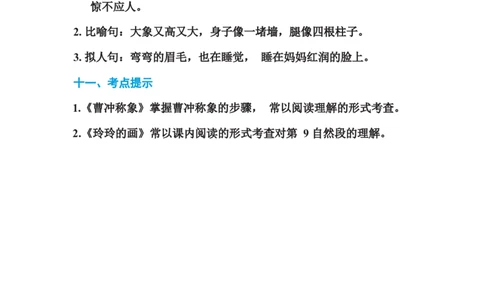 二年级语文上册单元基础知识必记第三单元基础知识必记_二年级上下册资料_小学二年级学习资料-25年更新版_2-01、小学二年级语文上册_2-1-1、复习、知识点、归纳汇总