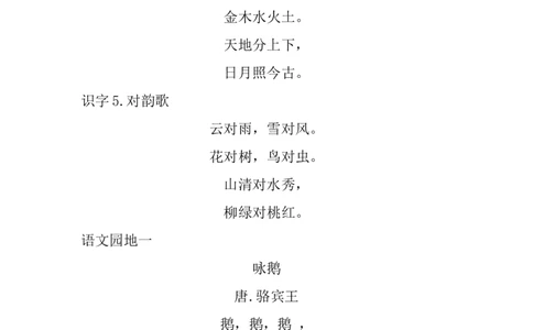 一（上）语文：重点必背诵内容汇总_一年级上下册资料_小学一年级学习资料-25年更新版_1-01、小学一年级语文上册_01、知识汇总_语文一（上）重点文件总汇