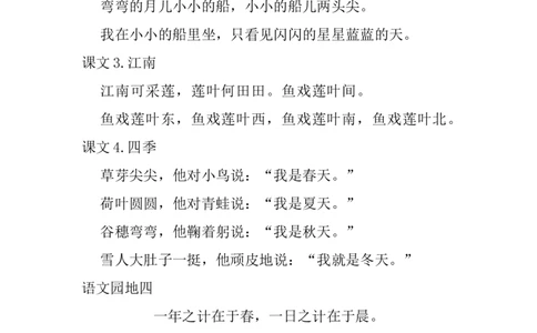 一（上）语文：重点必背诵内容汇总_一年级上下册资料_小学一年级学习资料-25年更新版_1-01、小学一年级语文上册_01、知识汇总_语文一（上）重点文件总汇