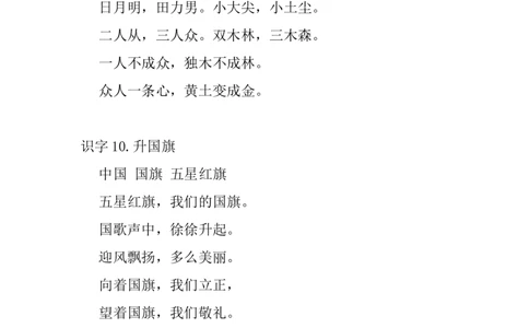 一（上）语文：重点必背诵内容汇总_一年级上下册资料_小学一年级学习资料-25年更新版_1-01、小学一年级语文上册_01、知识汇总_语文一（上）重点文件总汇