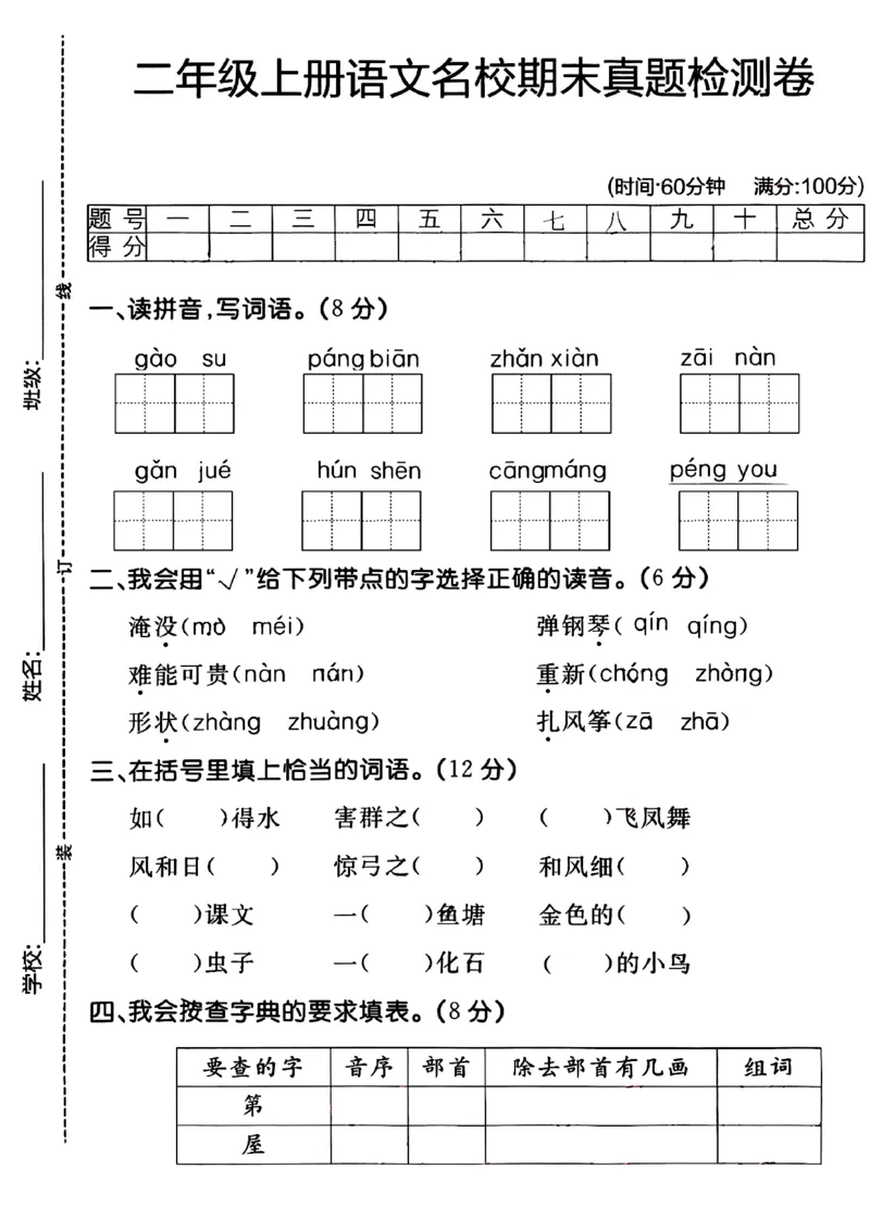 二年级上册语文名校期末真题检测卷（告诉）(1)_二年级上下册资料_二年级下册小红书同款资料_二下语文