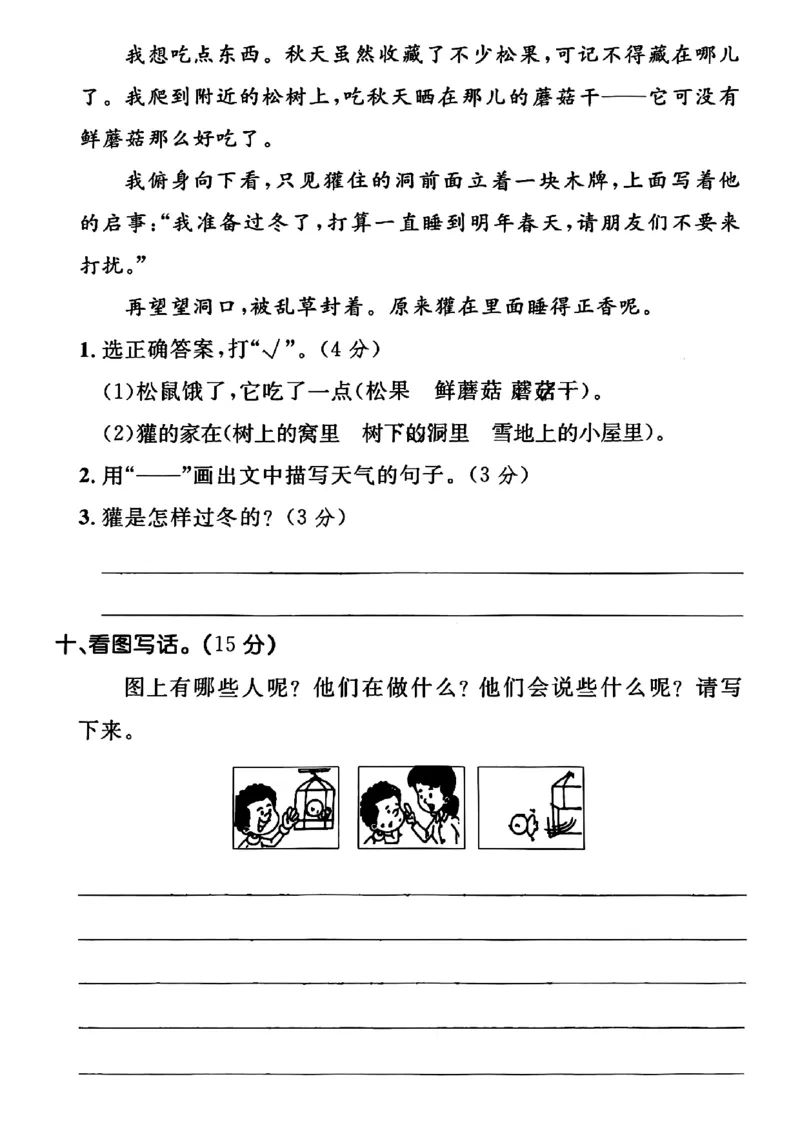 二年级上册语文名校期末真题检测卷（告诉）(1)_二年级上下册资料_二年级下册小红书同款资料_二下语文