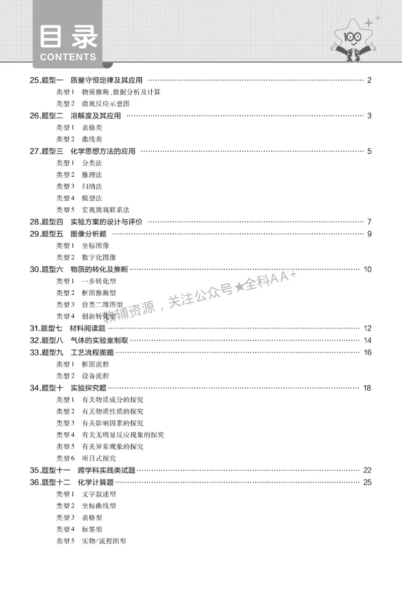 2026《中考化学45套》甘肃题型小卷_2026《中考》数学、英语、物理+化学安徽、河北、河南、山西、辽宁、湖北_2026《中考化学45套》