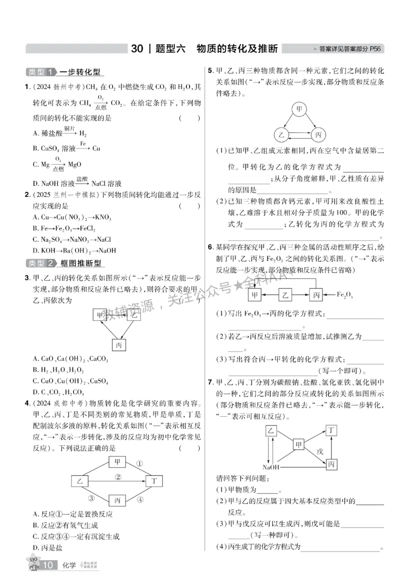 2026《中考化学45套》甘肃题型小卷_2026《中考》数学、英语、物理+化学安徽、河北、河南、山西、辽宁、湖北_2026《中考化学45套》