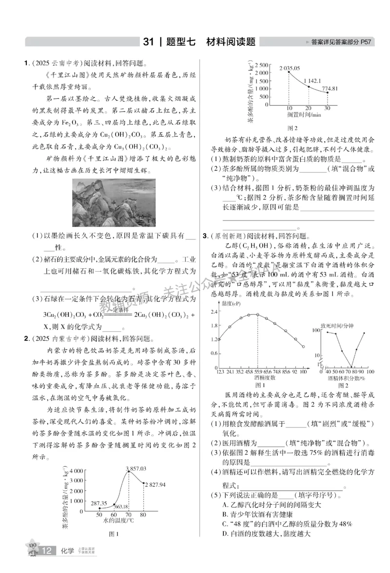 2026《中考化学45套》甘肃题型小卷_2026《中考》数学、英语、物理+化学安徽、河北、河南、山西、辽宁、湖北_2026《中考化学45套》