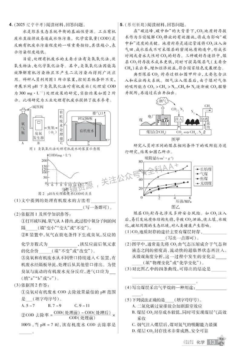 2026《中考化学45套》甘肃题型小卷_2026《中考》数学、英语、物理+化学安徽、河北、河南、山西、辽宁、湖北_2026《中考化学45套》