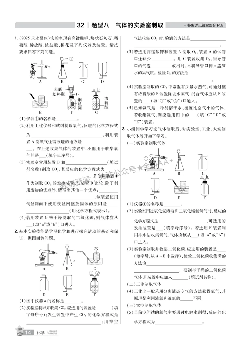 2026《中考化学45套》甘肃题型小卷_2026《中考》数学、英语、物理+化学安徽、河北、河南、山西、辽宁、湖北_2026《中考化学45套》