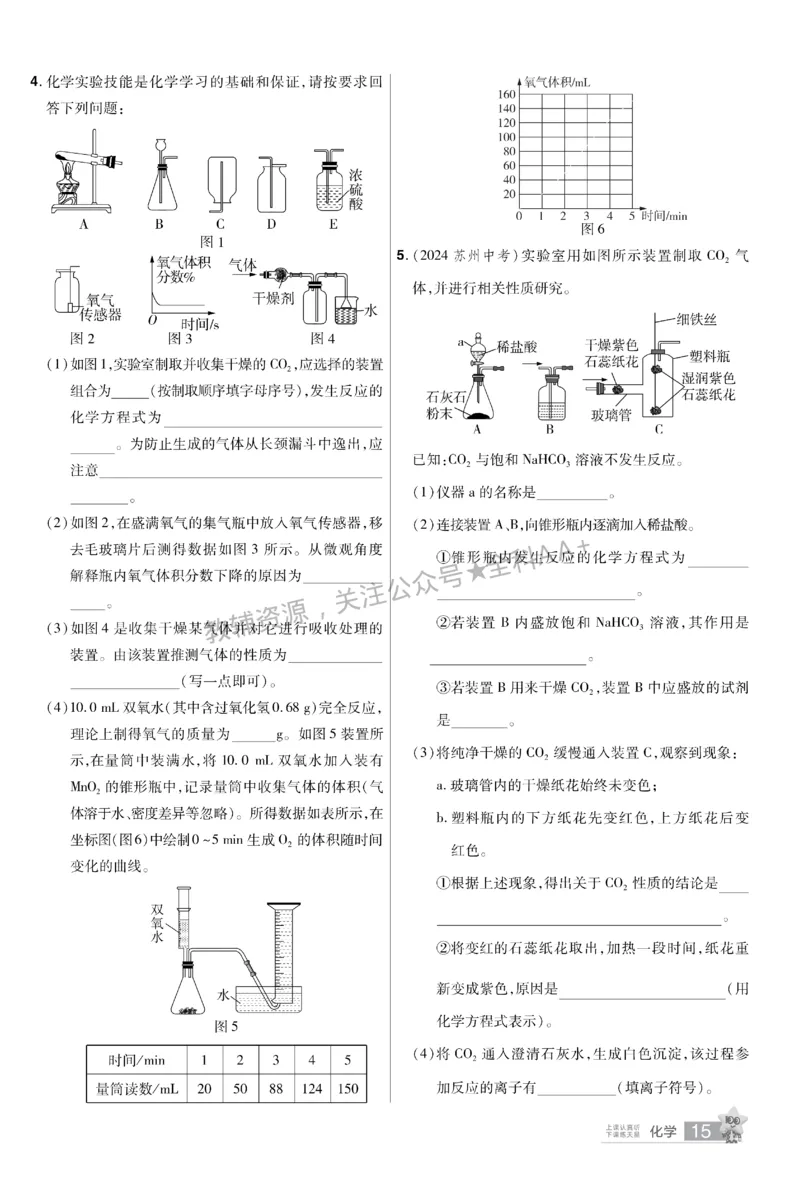 2026《中考化学45套》甘肃题型小卷_2026《中考》数学、英语、物理+化学安徽、河北、河南、山西、辽宁、湖北_2026《中考化学45套》