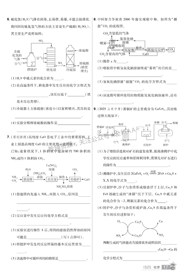 2026《中考化学45套》甘肃题型小卷_2026《中考》数学、英语、物理+化学安徽、河北、河南、山西、辽宁、湖北_2026《中考化学45套》