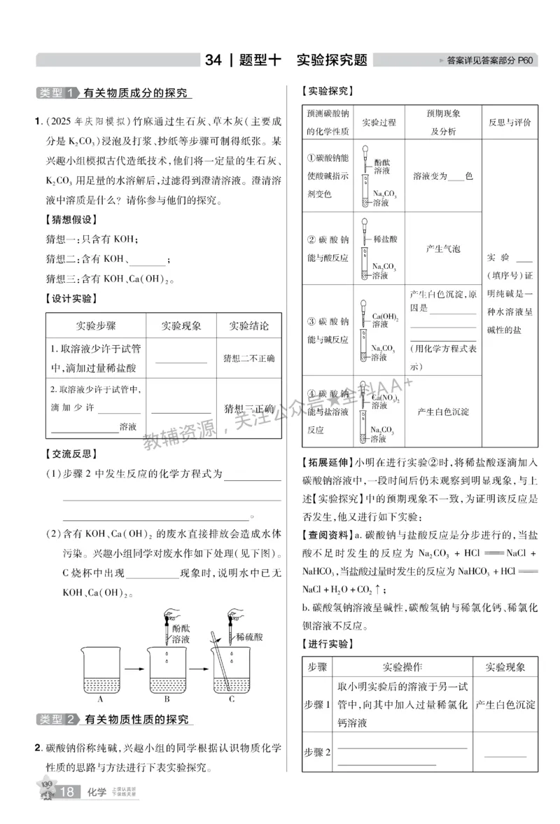 2026《中考化学45套》甘肃题型小卷_2026《中考》数学、英语、物理+化学安徽、河北、河南、山西、辽宁、湖北_2026《中考化学45套》