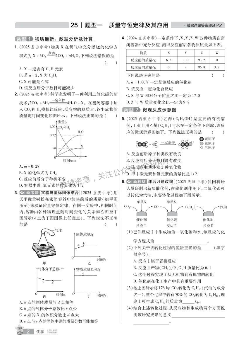 2026《中考化学45套》甘肃题型小卷_2026《中考》数学、英语、物理+化学安徽、河北、河南、山西、辽宁、湖北_2026《中考化学45套》