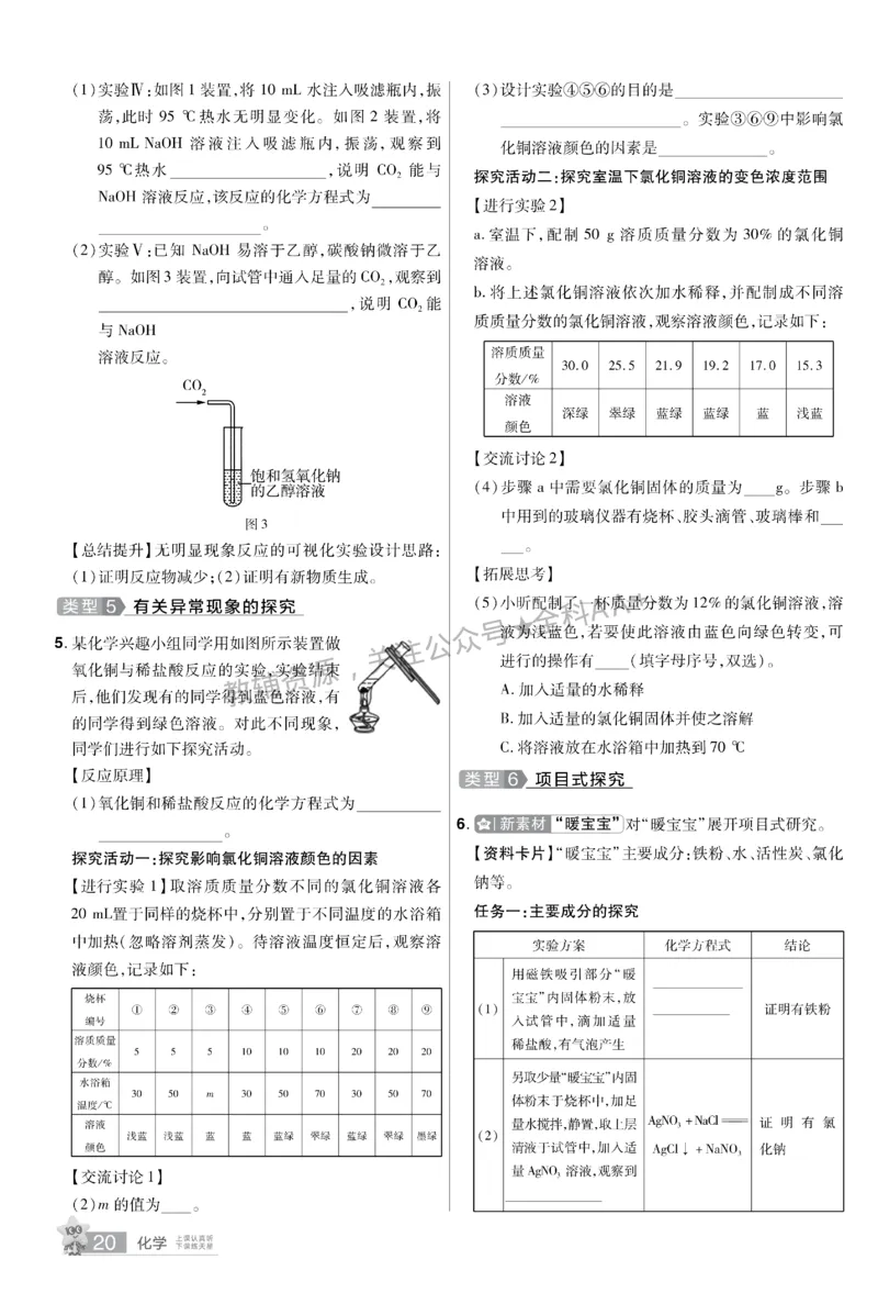 2026《中考化学45套》甘肃题型小卷_2026《中考》数学、英语、物理+化学安徽、河北、河南、山西、辽宁、湖北_2026《中考化学45套》