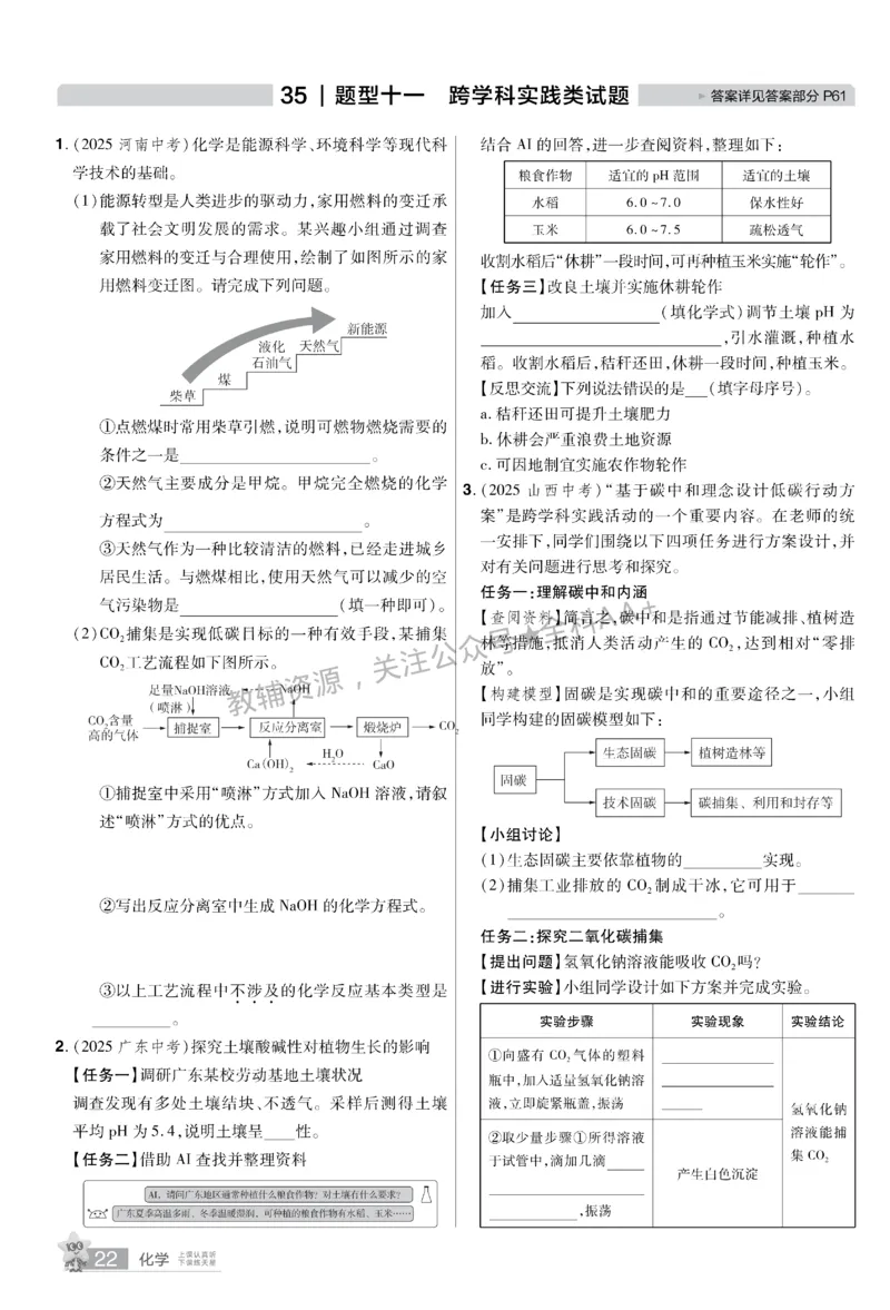 2026《中考化学45套》甘肃题型小卷_2026《中考》数学、英语、物理+化学安徽、河北、河南、山西、辽宁、湖北_2026《中考化学45套》