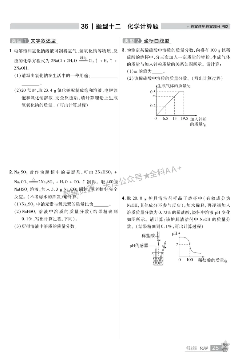 2026《中考化学45套》甘肃题型小卷_2026《中考》数学、英语、物理+化学安徽、河北、河南、山西、辽宁、湖北_2026《中考化学45套》