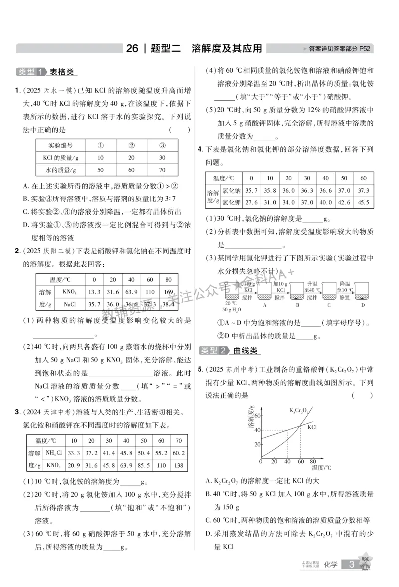 2026《中考化学45套》甘肃题型小卷_2026《中考》数学、英语、物理+化学安徽、河北、河南、山西、辽宁、湖北_2026《中考化学45套》