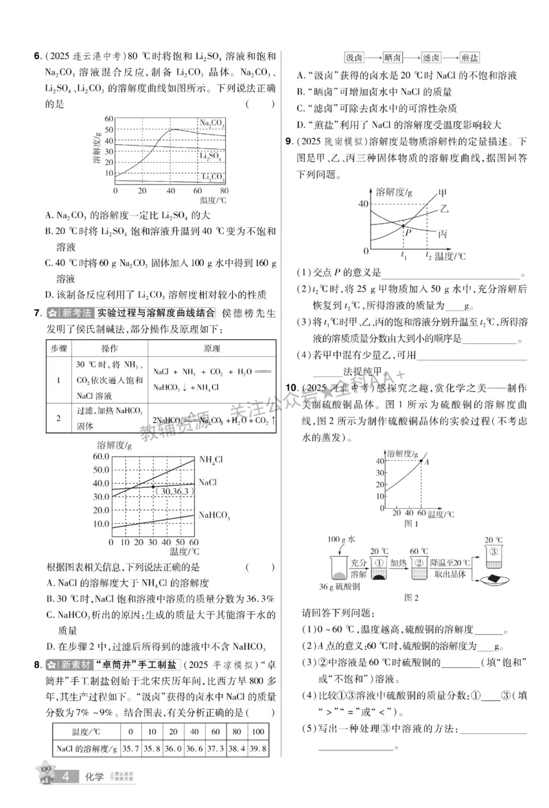 2026《中考化学45套》甘肃题型小卷_2026《中考》数学、英语、物理+化学安徽、河北、河南、山西、辽宁、湖北_2026《中考化学45套》