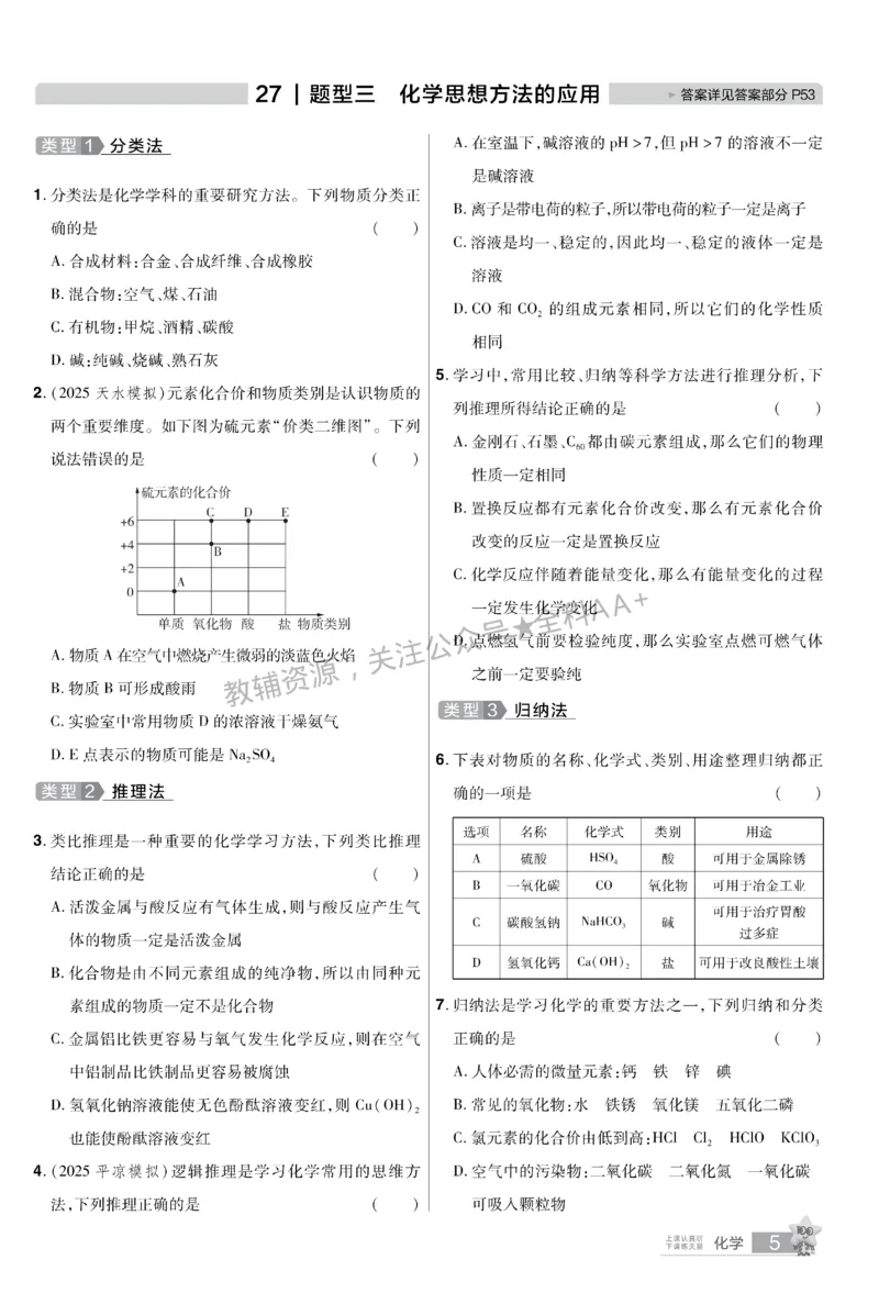 2026《中考化学45套》甘肃题型小卷_2026《中考》数学、英语、物理+化学安徽、河北、河南、山西、辽宁、湖北_2026《中考化学45套》