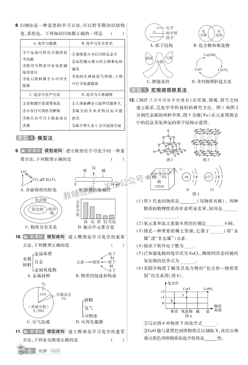 2026《中考化学45套》甘肃题型小卷_2026《中考》数学、英语、物理+化学安徽、河北、河南、山西、辽宁、湖北_2026《中考化学45套》