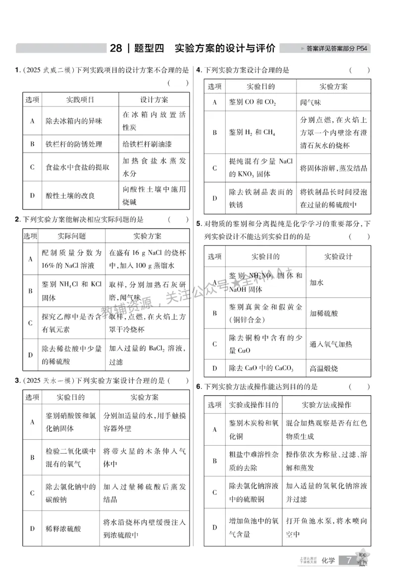 2026《中考化学45套》甘肃题型小卷_2026《中考》数学、英语、物理+化学安徽、河北、河南、山西、辽宁、湖北_2026《中考化学45套》
