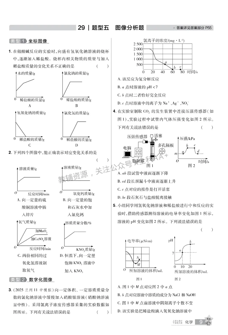2026《中考化学45套》甘肃题型小卷_2026《中考》数学、英语、物理+化学安徽、河北、河南、山西、辽宁、湖北_2026《中考化学45套》