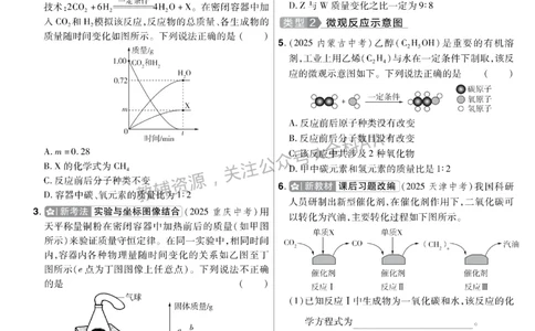 2026《中考化学45套》甘肃题型小卷_2026《中考》数学、英语、物理+化学安徽、河北、河南、山西、辽宁、湖北_2026《中考化学45套》