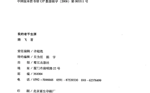 22.《我的老千生涯1》[腾飞编著][鹭江出版社][978-7-80671-854-4][2008.1][P305]_t涯_《天涯神贴去水印纯干货收藏版-汇总版》天涯的干货[pdf]_天涯社区优质书籍