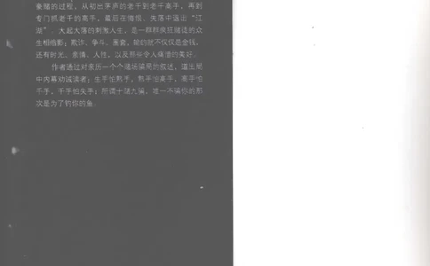 22.《我的老千生涯1》[腾飞编著][鹭江出版社][978-7-80671-854-4][2008.1][P305]_t涯_《天涯神贴去水印纯干货收藏版-汇总版》天涯的干货[pdf]_天涯社区优质书籍