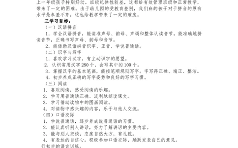 一年级上册教学计划_《状元大课堂》一年级语文上册教学资源包_5.1语上教学计划+工作总结_工作计划