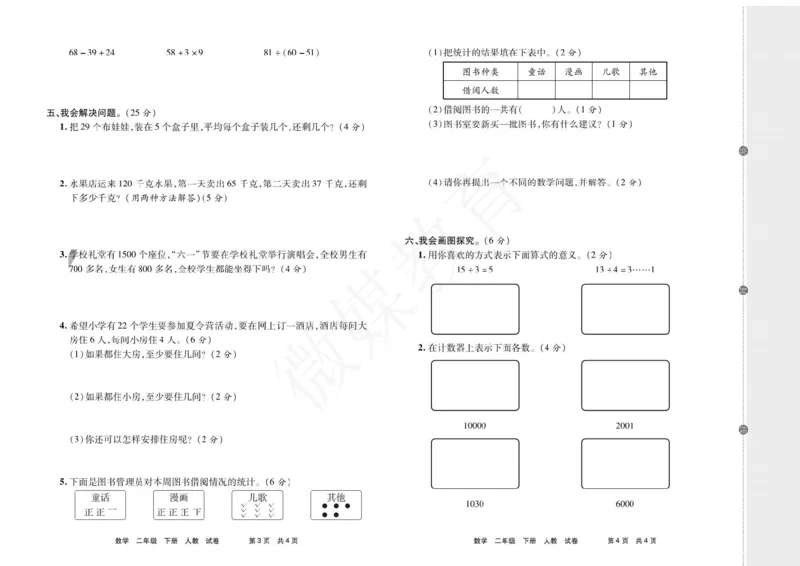 二年级下册数学-期末测试卷含答案_二年级上下册资料_小学二年级学习资料-25年更新版_2-04、小学二年级数学下册_2-4-2、练习题、作业、试题、试卷_通用
