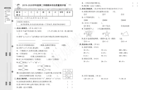 二年级下册数学-期末测试卷含答案_二年级上下册资料_小学二年级学习资料-25年更新版_2-04、小学二年级数学下册_2-4-2、练习题、作业、试题、试卷_通用