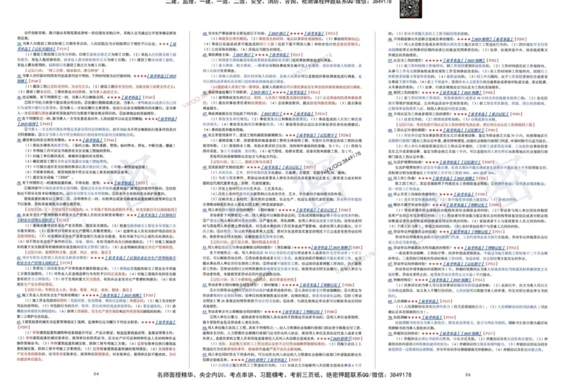 2025一建法规-考前三页纸_2026年一建法规_2025年一建法规SVIP_05-考前密训✿央企特训✿机构普押_01-法规《三页纸+密押3套卷》SMR推荐