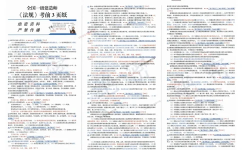 2025一建法规-考前三页纸_2026年一建法规_2025年一建法规SVIP_05-考前密训✿央企特训✿机构普押_01-法规《三页纸+密押3套卷》SMR推荐
