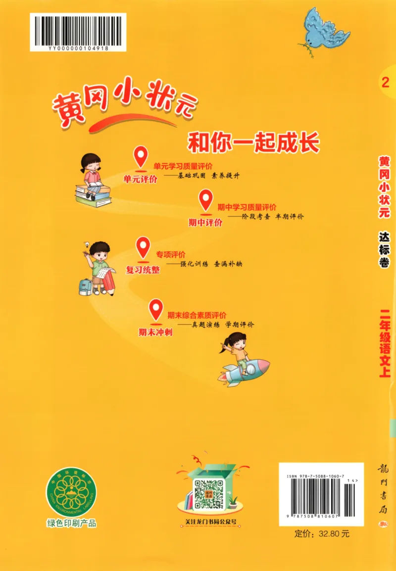 25秋《黄冈小状元达标卷》2年级上册语文广东版_25秋小学语数英习题试卷_语文_25秋黄冈小状元达标卷语文广东专版1-6上