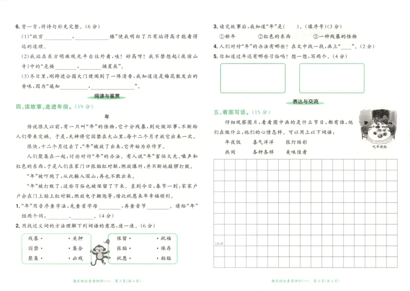 25秋《黄冈小状元达标卷》2年级上册语文广东版_25秋小学语数英习题试卷_语文_25秋黄冈小状元达标卷语文广东专版1-6上