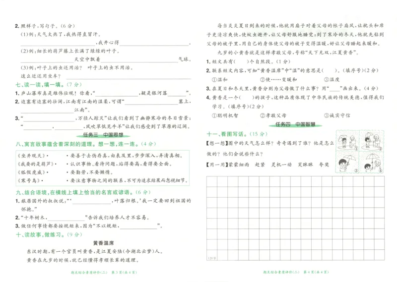 25秋《黄冈小状元达标卷》2年级上册语文广东版_25秋小学语数英习题试卷_语文_25秋黄冈小状元达标卷语文广东专版1-6上