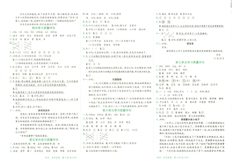 25秋《黄冈小状元达标卷》2年级上册语文广东版_25秋小学语数英习题试卷_语文_25秋黄冈小状元达标卷语文广东专版1-6上
