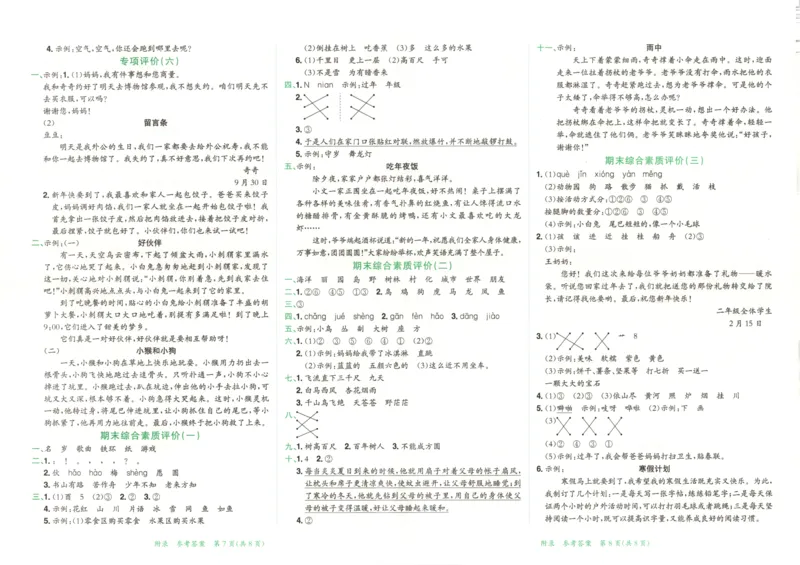 25秋《黄冈小状元达标卷》2年级上册语文广东版_25秋小学语数英习题试卷_语文_25秋黄冈小状元达标卷语文广东专版1-6上