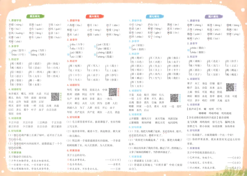 25秋《黄冈小状元达标卷》2年级上册语文广东版_25秋小学语数英习题试卷_语文_25秋黄冈小状元达标卷语文广东专版1-6上